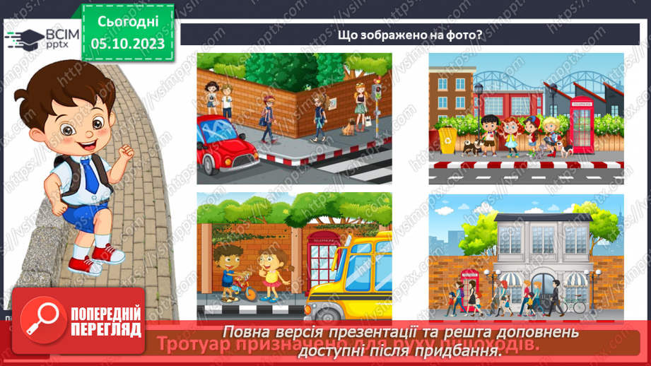 №019 - Чи безпечна дорога до школи5 №019 - Чи безпечна дорога до школи5