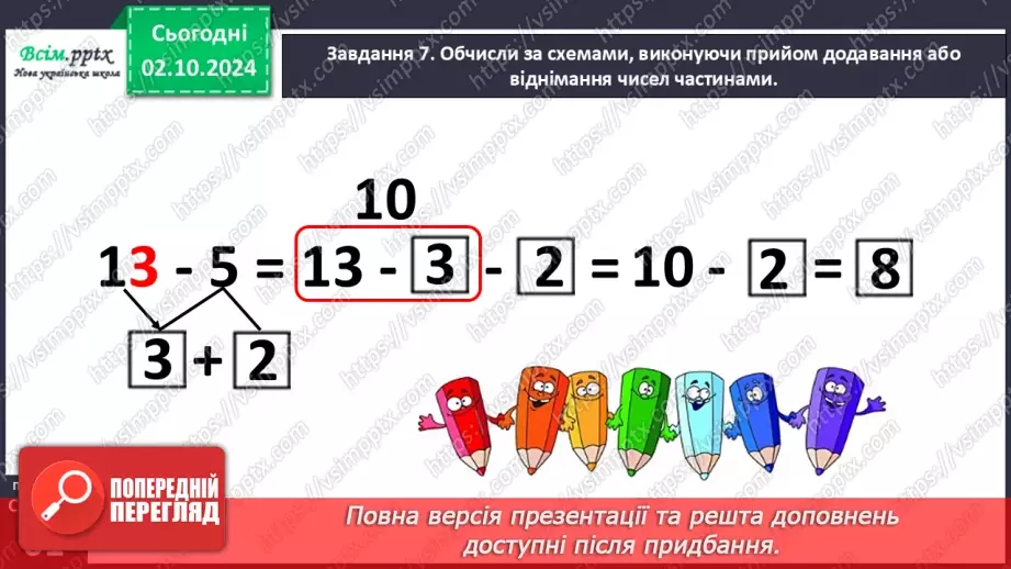 №025 - Досліджуємо задачі на знаходження третього числа за сумою двох чисел28 №025 - Досліджуємо задачі на знаходження третього числа за сумою двох чисел28