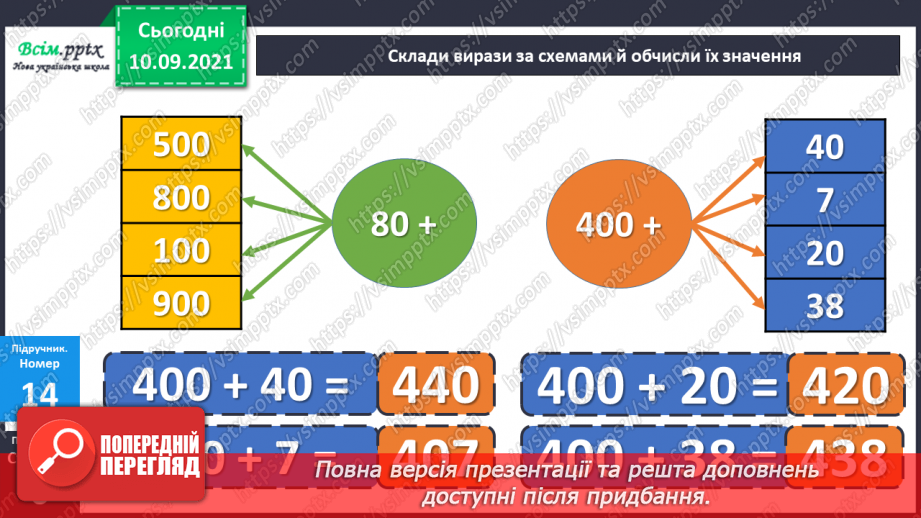 №002 - Нумерація трицифрових чисел. Обчислення на основі нумерації. Розв’язування задач двома способами.10