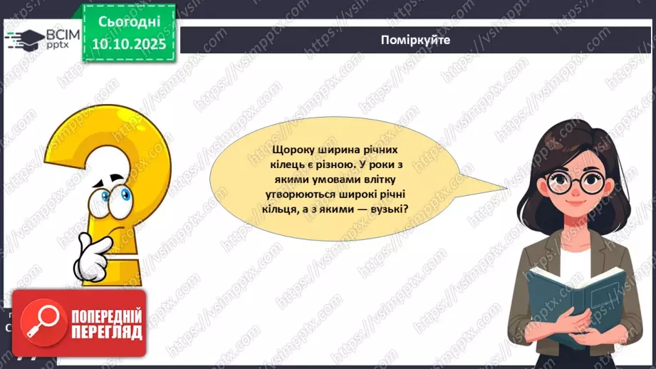 №022 - Покритонасінні рослини: будова бруньки, пагона й листка.21 №022 - Покритонасінні рослини: будова бруньки, пагона й листка.21