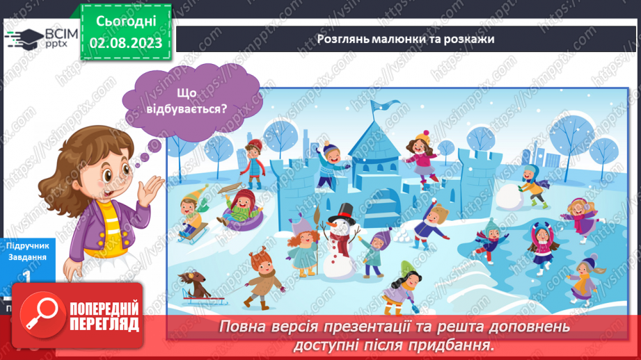 №091 - Мої забави взимку4