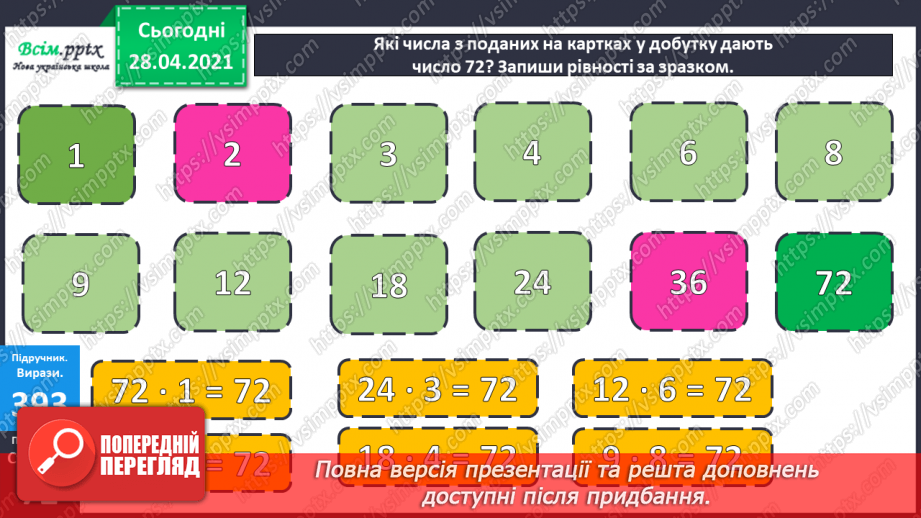 №122 - Закріплення вивченого матеріалу. Розв’язування задач.10