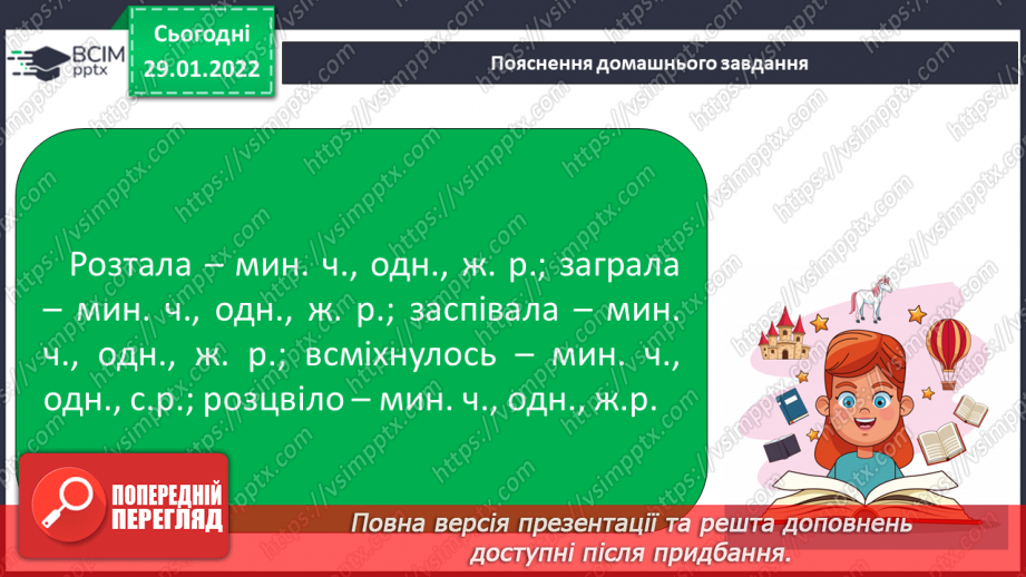 №076 - Змінювання дієслів минулого часу за числами і родами ( в однині).22