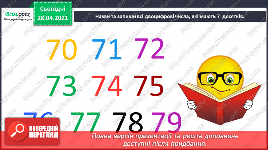 №015 - Назви компонентів при діленні. Буквені вирази. Розв’язування задач.8