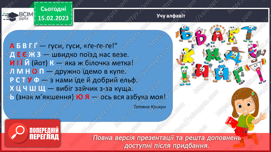 №200 - Письмо. Закріплення вмінь писати великі і малі букви українського алфавіту. Побудова і записування речень.9