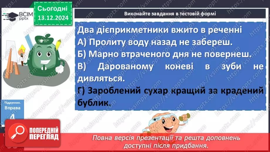 №046 - Дієприкметник як форма дієслова18 №046 - Дієприкметник як форма дієслова18