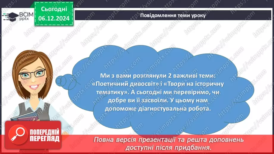 №30 - Діагностична (контрольна) робота. Поетичний дивосвіт. Твори на історичну тематику (тестування, завдання відкритої форми)3