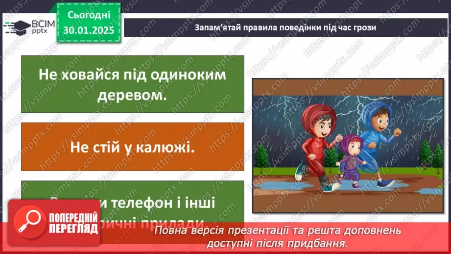 №0063 - Як упізнати весну. Правила поведінки під час грози.21