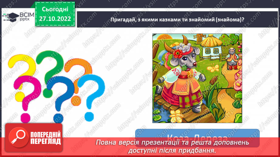 №21 - Урок виразного читання №2 Виразне читання народних казок20 №21 - Урок виразного читання №2 Виразне читання народних казок20