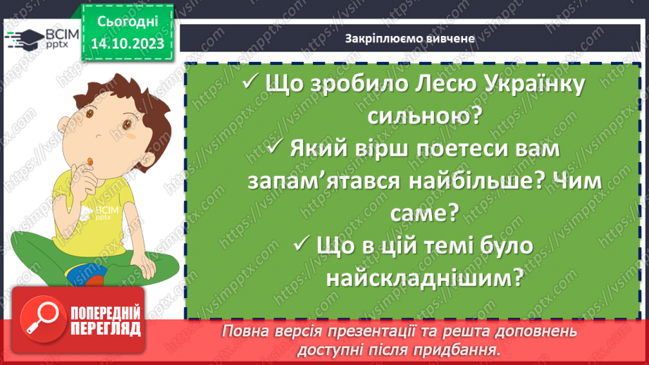 №16 - Леся Українка «Мрії», «Як дитиною, бувало…». Образ сильної духом дівчинки23