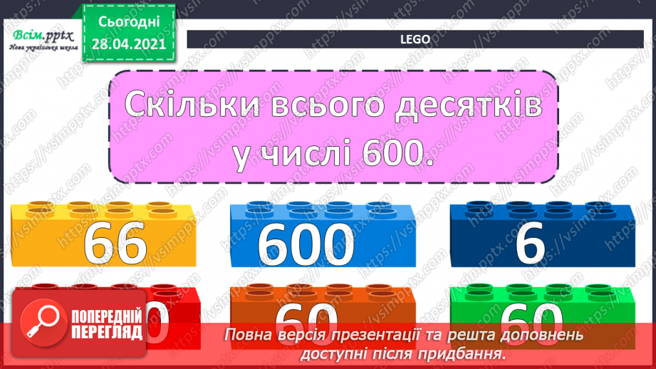 №082 - Обернена задача. Складання і розв’язування обернених задач. Обчислення виразів зі змінною8