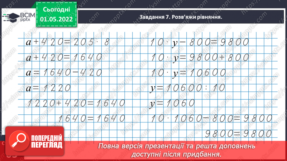 №158 - Розв’язуємо задачі20