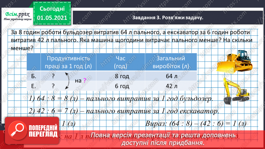 №096 - Множимо і ділимо круглі числа укрупненням розрядних одиниць41