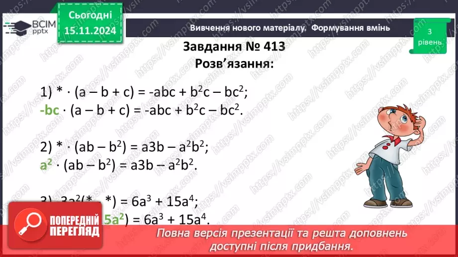 №034 - Розв’язування типових вправ і задач.19