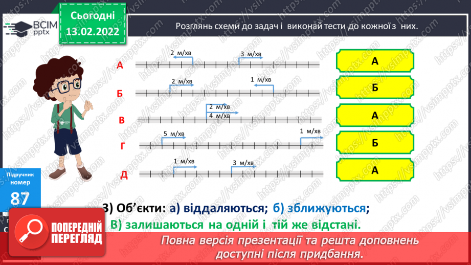 №092-96 - Порівняння різних типів задач на рух17 №092-96 - Порівняння різних типів задач на рух17