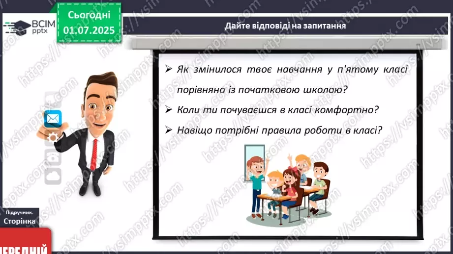 №01 - Я – підліток/підлітка! Вступ до предмету25 №01 - Я – підліток/підлітка! Вступ до предмету25