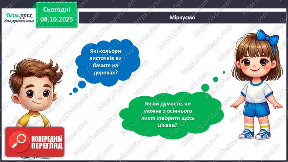 №08 - Аплікація з осіннього листя.8 №08 - Аплікація з осіннього листя.8
