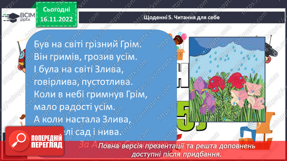 №113 - Читання. Знову в класі ми всі разом. Звук [г], позначення його буквою г,Г (ге). Звуковий аналіз слів. Читання складів і слів із буквою г. Опрацювання тексту.30