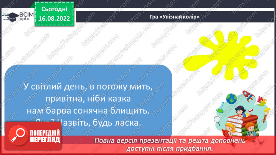 №007 - Описуємо предмети. Поняття про ознаки предметів. Слова, що відповідають на питання який?яка? яке? які?6