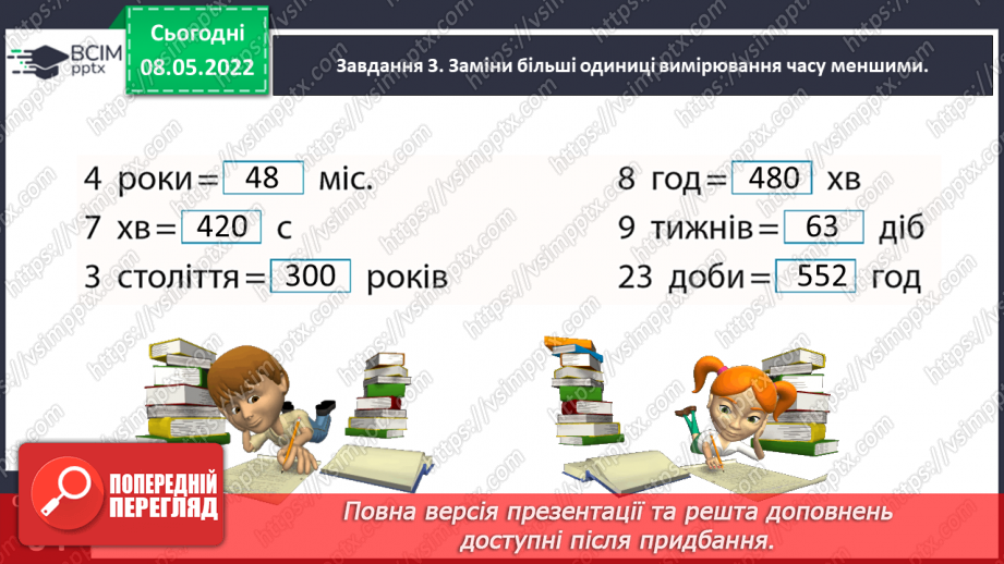 №162 - Додаємо і віднімаємо іменовані числа, подані в одиницях часу15 №162 - Додаємо і віднімаємо іменовані числа, подані в одиницях часу15