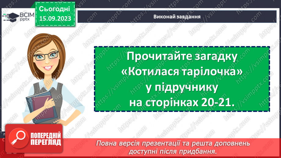 №05-7 - Леонід Глібов. «Бачить — не бачить», «Котилася тарілочка». Замальовка життєпису письменника.14