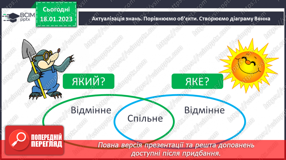 №070 - Урок розвитку  зв’язного мовлення 8  «Ну що б, здавалося, слова». Складання розповіді за опорними словами та словосполученнями.3