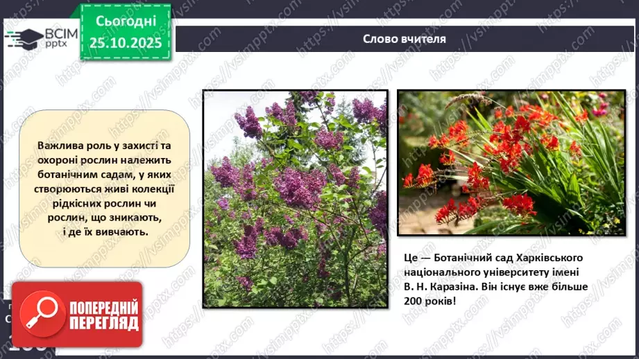 №030 - Охорона рослин. Рослини Червоної книги України. Інвазійні види рослин в Україні.19 №030 - Охорона рослин. Рослини Червоної книги України. Інвазійні види рослин в Україні.19