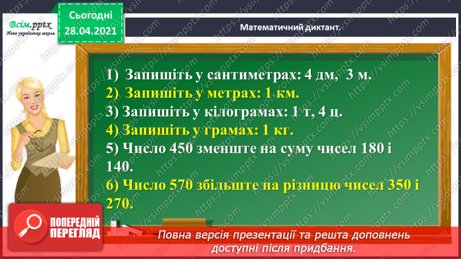 №122 - Закріплення вивченого матеріалу. Розв’язування задач.7