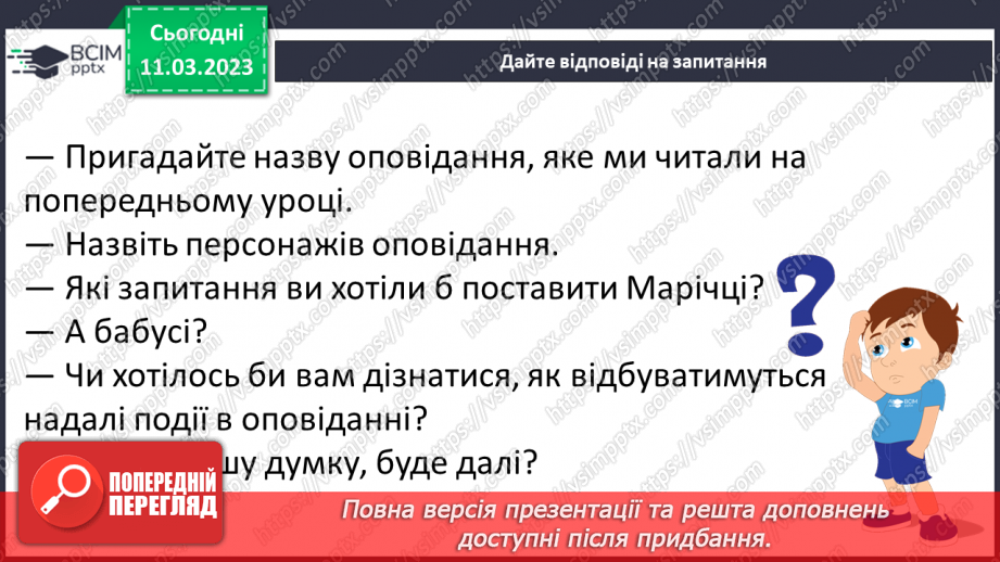 №098 - Наталія Дев’ятко «Стара яблуня». Визначення рис характеру персонажа. Читання в особах уривка оповідання.9