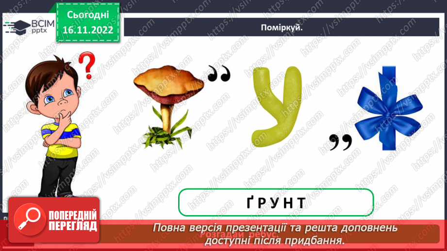 №0042 - Значення ґрунту для живої природи .3 №0042 - Значення ґрунту для живої природи .3