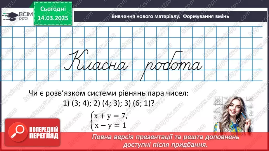 №081 - Розв’язування типових вправ і задач. _11 №081 - Розв’язування типових вправ і задач. _11