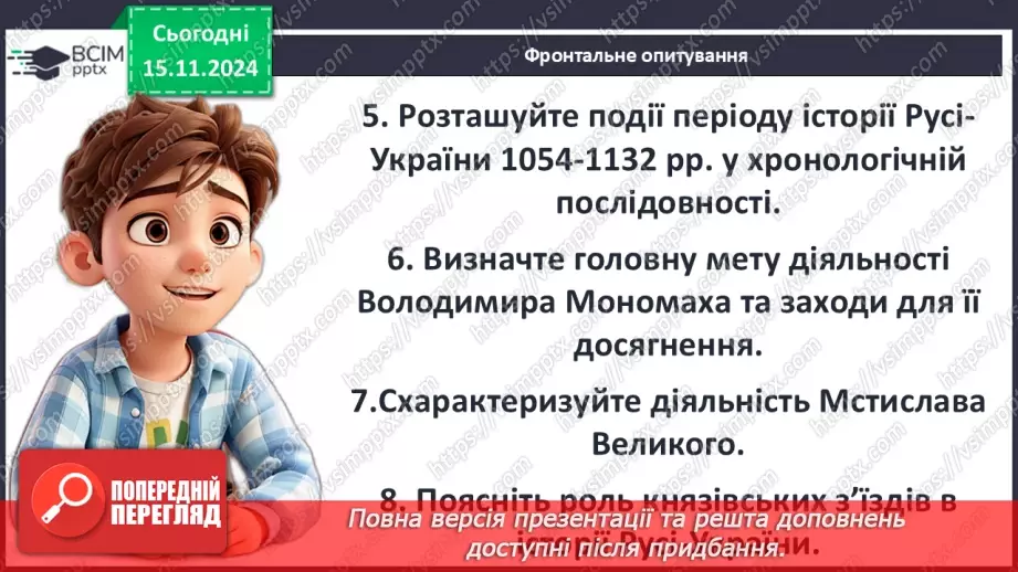 №12 - Політична роздробленість Русі-України. Русь-Україна за правління Ярославичів.46