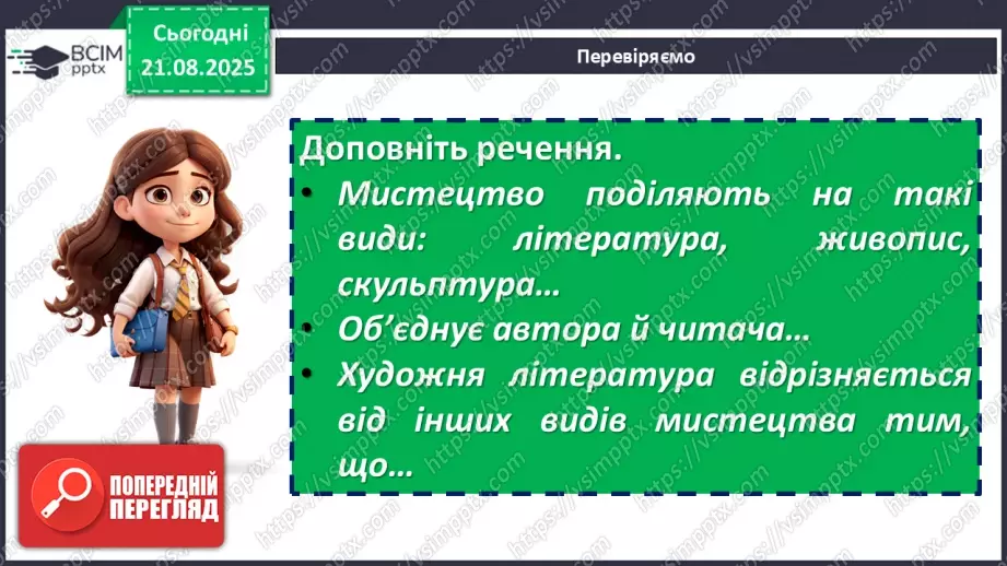 №01 - П/О. ГР1, ГР2, ГР3, ГР4. Художній твір як явище мистецтва18 №01 - П/О. ГР1, ГР2, ГР3, ГР4. Художній твір як явище мистецтва18