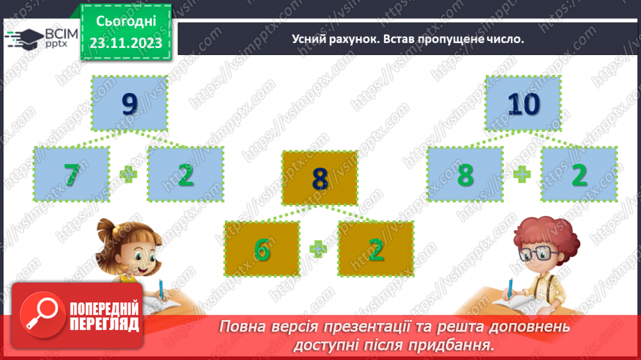 №055 - Додаємо і віднімаємо числа 0, 1, 2.4 №055 - Додаємо і віднімаємо числа 0, 1, 2.4
