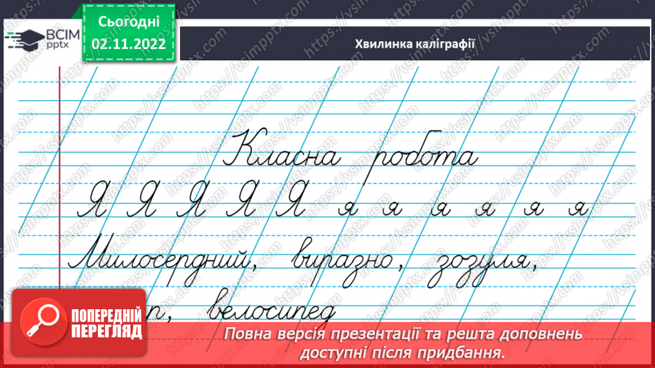 №045 - Формування поняття про іменник.5