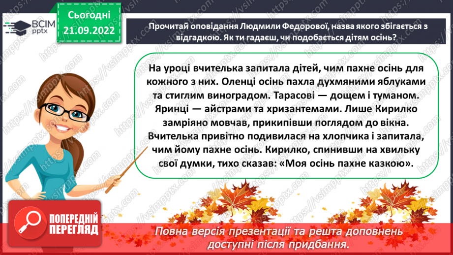 №021 - Урок розвитку зв’язного мовлення 3. Створення коміксу за власним задумом або казки за малюнковим планом7