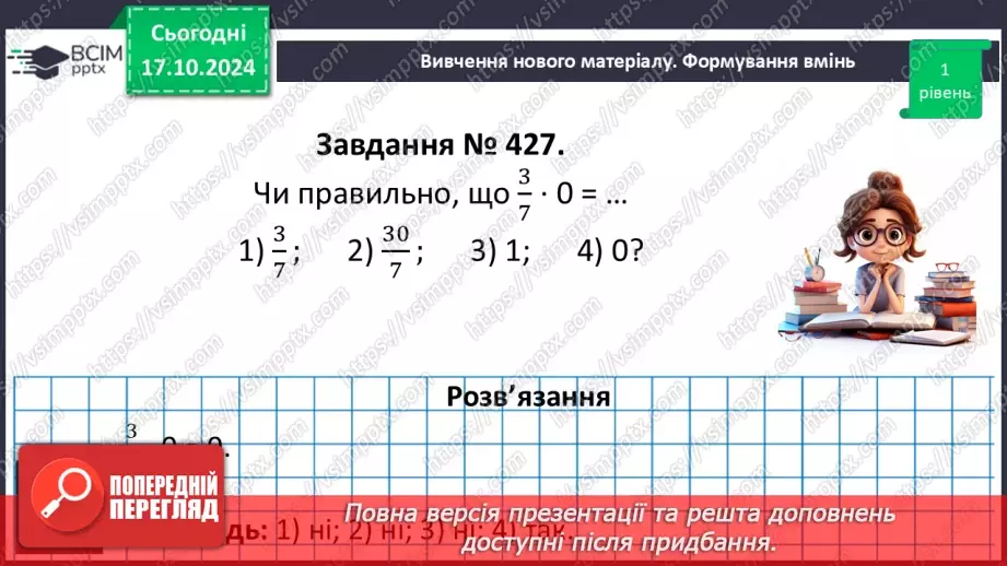 №041 - Множення:  двох дробів,  натурального числа на дріб або мішаного числа на дріб.12