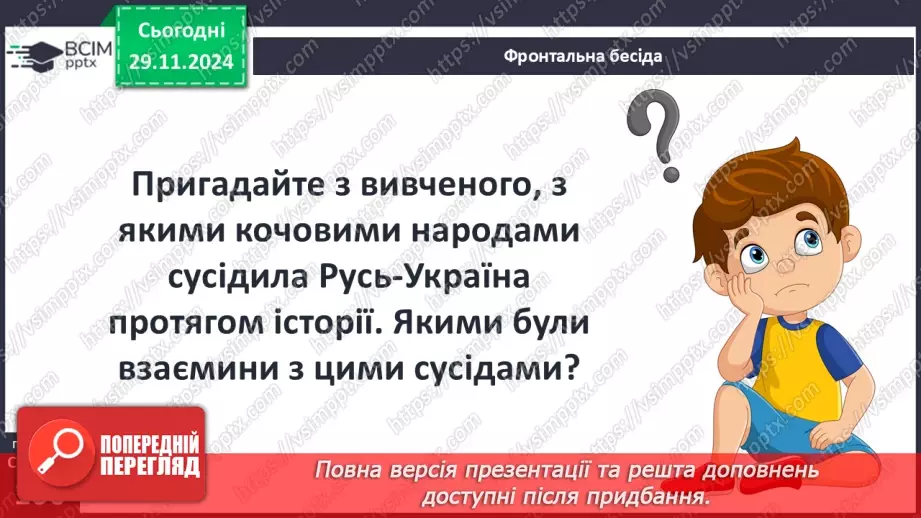 №14 - Галицьке та Волинське князівства в другій половині ХІІ ст.22 №14 - Галицьке та Волинське князівства в другій половині ХІІ ст.22