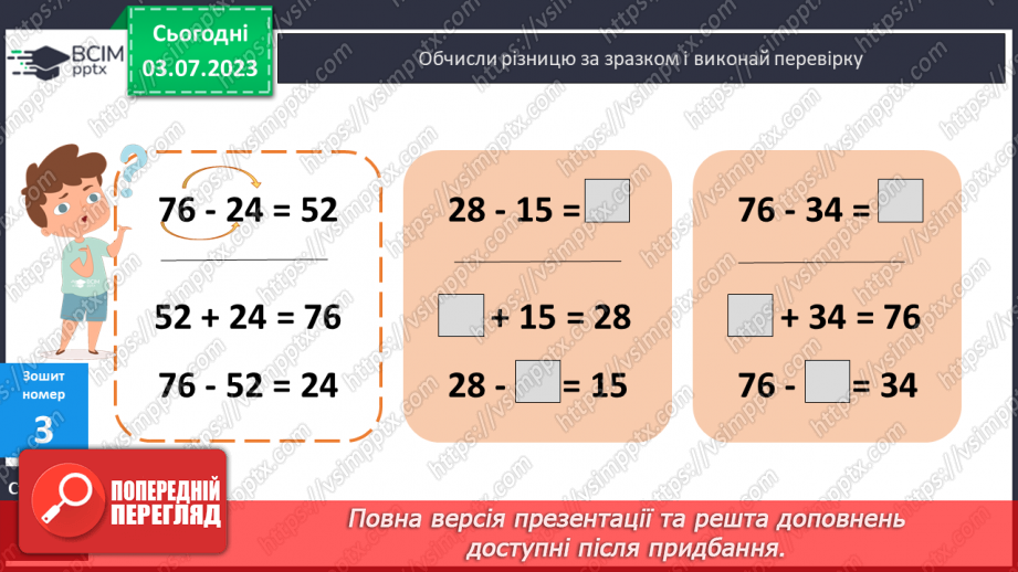 №047-48 - Перевірка дій додавання і віднімання23