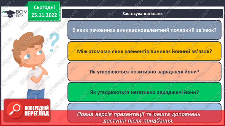 №29-30 - Виконання завдань різної складності (підготовка до контрольної роботи). Навчальний проєкт.24 №29-30 - Виконання завдань різної складності (підготовка до контрольної роботи). Навчальний проєкт.24