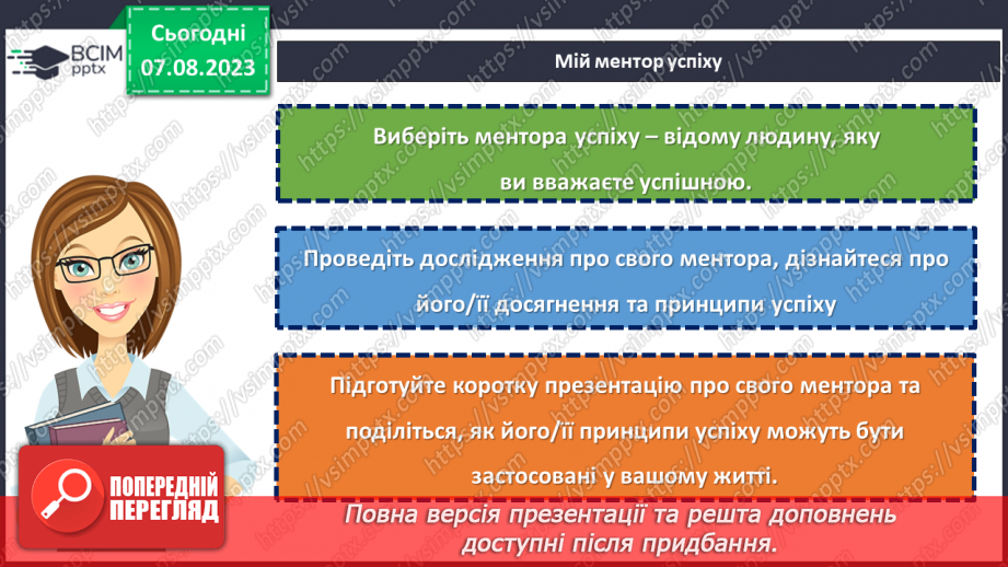 №28 - Позитивна ментальність та розвиток особистості: як досягти успіху та задоволення в житті?21