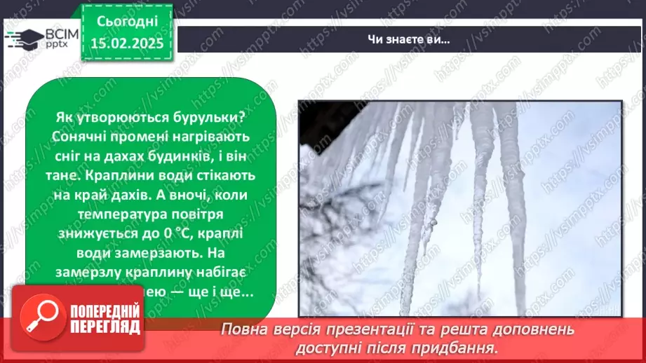 №0067 - Якою буває погода навесні41 №0067 - Якою буває погода навесні41