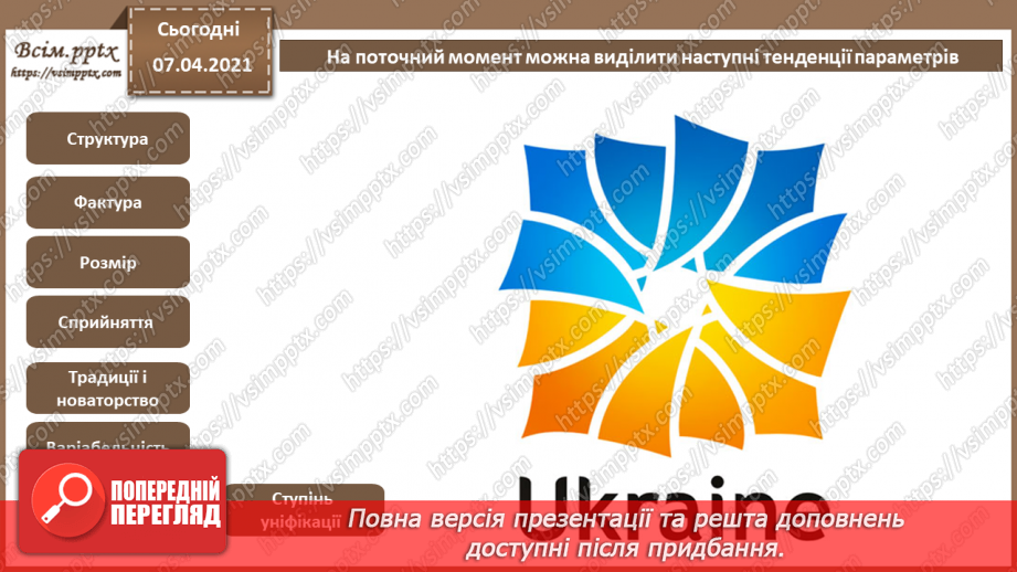 №014 - Символи та образи. Художній образ. Стиль та композиція в дизайні. Знакові системи. Принципи побудови знаків.23