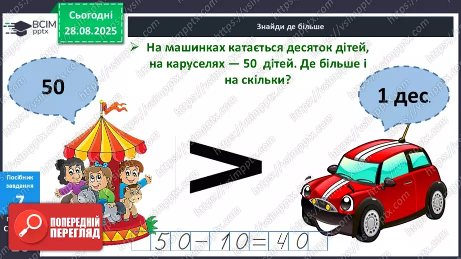 №005 - Порівняння  чисел. Числові  рівності  та  нерівності.22 №005 - Порівняння  чисел. Числові  рівності  та  нерівності.22