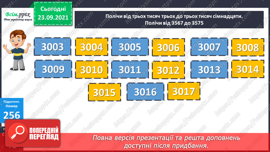 №026 - Нумерація чотирицифрових чисел. Розв’язування рівнянь і нерівностей. Самостійна робота15