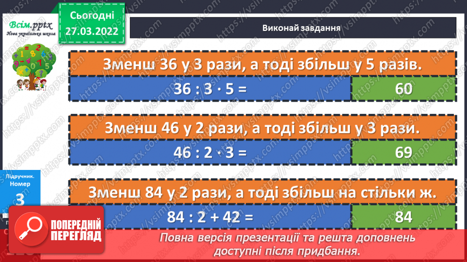 №131 - Ділення двоцифрового, трицифрового числа на одноцифрове виду 39 : 3, 63 : 3, 396 : 3. Розв’язування задач.17 №131 - Ділення двоцифрового, трицифрового числа на одноцифрове виду 39 : 3, 63 : 3, 396 : 3. Розв’язування задач.17
