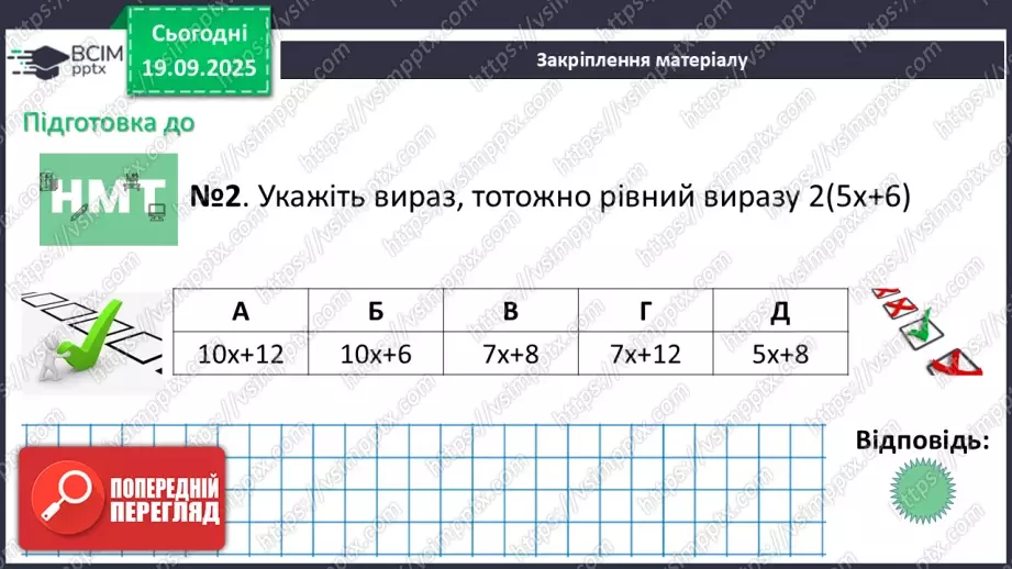 №014 - Тотожність. Способи доведення  тотожності43 №014 - Тотожність. Способи доведення  тотожності43