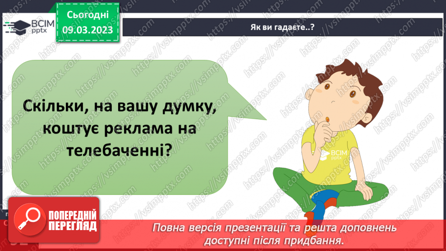№079 - Вплив реклами на рішення людей18 №079 - Вплив реклами на рішення людей18
