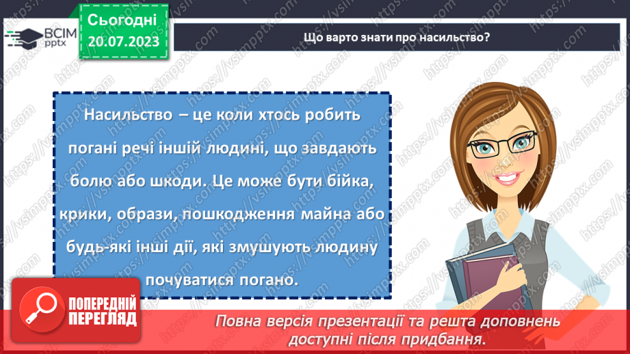 №19 - Безпека без насильства. Як захистити себе та інших від насильств?7 №19 - Безпека без насильства. Як захистити себе та інших від насильств?7