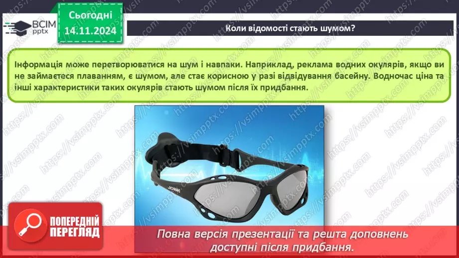 №23 - Повідомлення, інформація. дані. Коли відомості стають шумом. Пристрої для реалізації інформаційних процесів під час роботи з даними. Дані і знання11